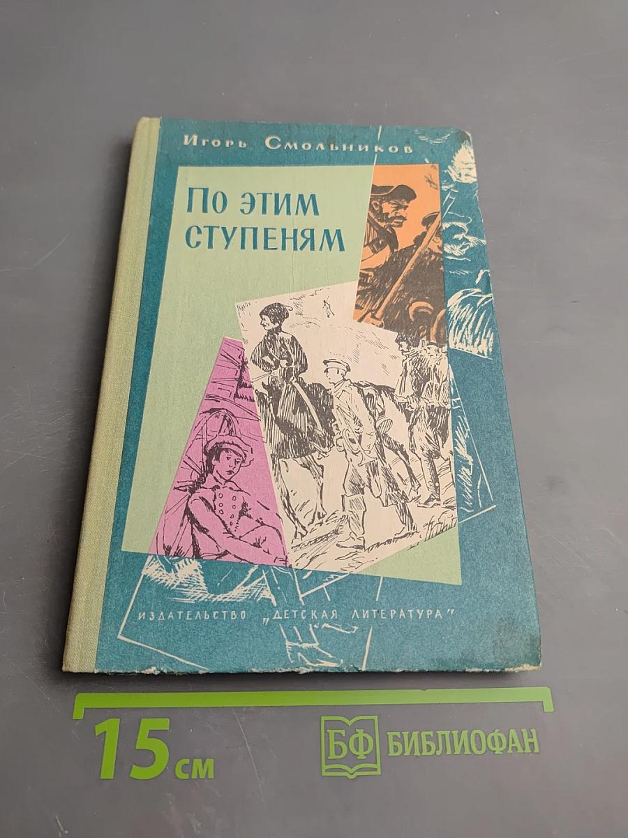 По этим ступеням