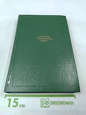 Их вечен с вольностью союз: Литература и критика и публицистика декабристов