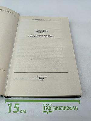 Их вечен с вольностью союз: Литература и критика и публицистика декабристов