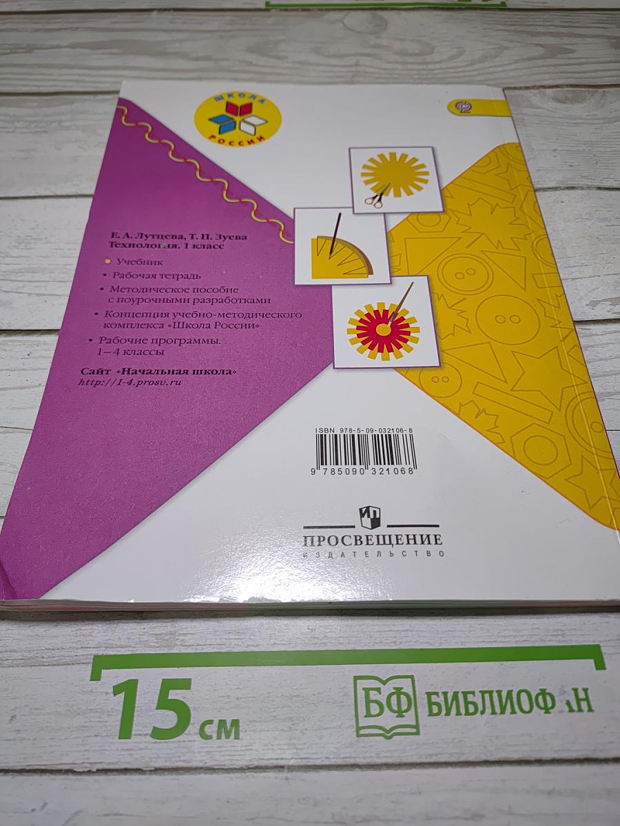 Технология, 1 класс