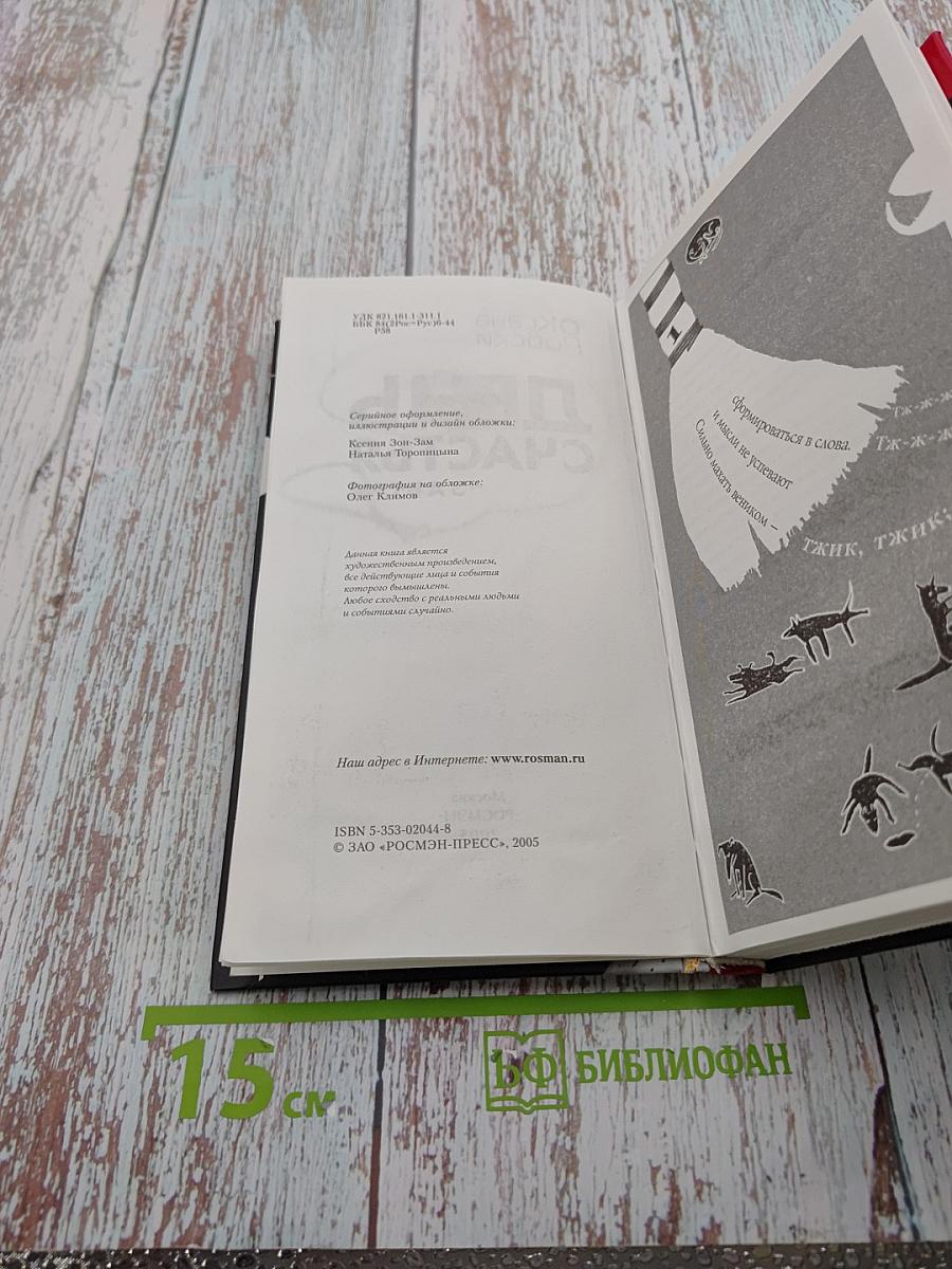 День счастья - завтра