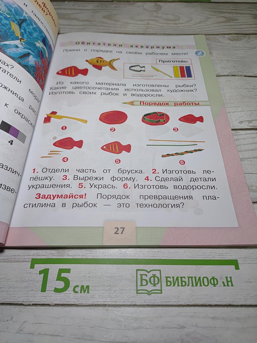 Технология. 1 класс