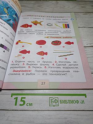 Технология. 1 класс