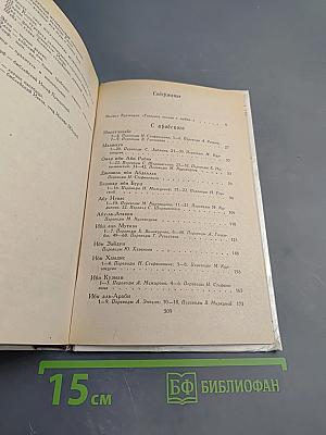 Любовная лирика классических поэтов Востока