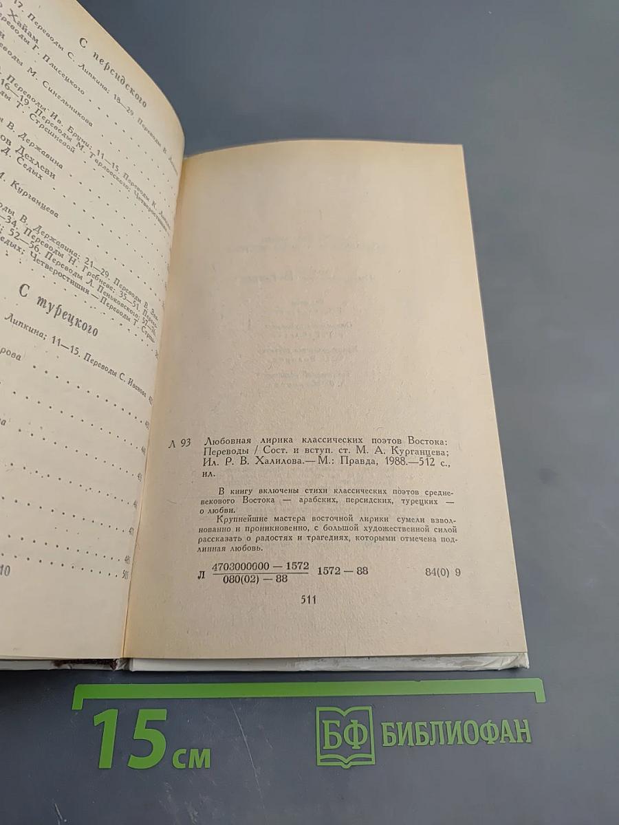 Любовная лирика классических поэтов Востока