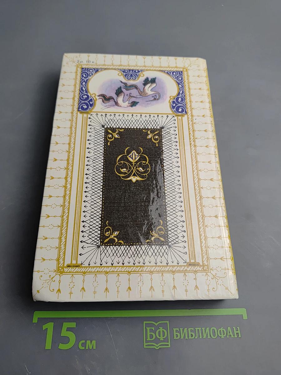 Любовная лирика классических поэтов Востока