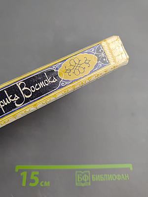 Любовная лирика классических поэтов Востока