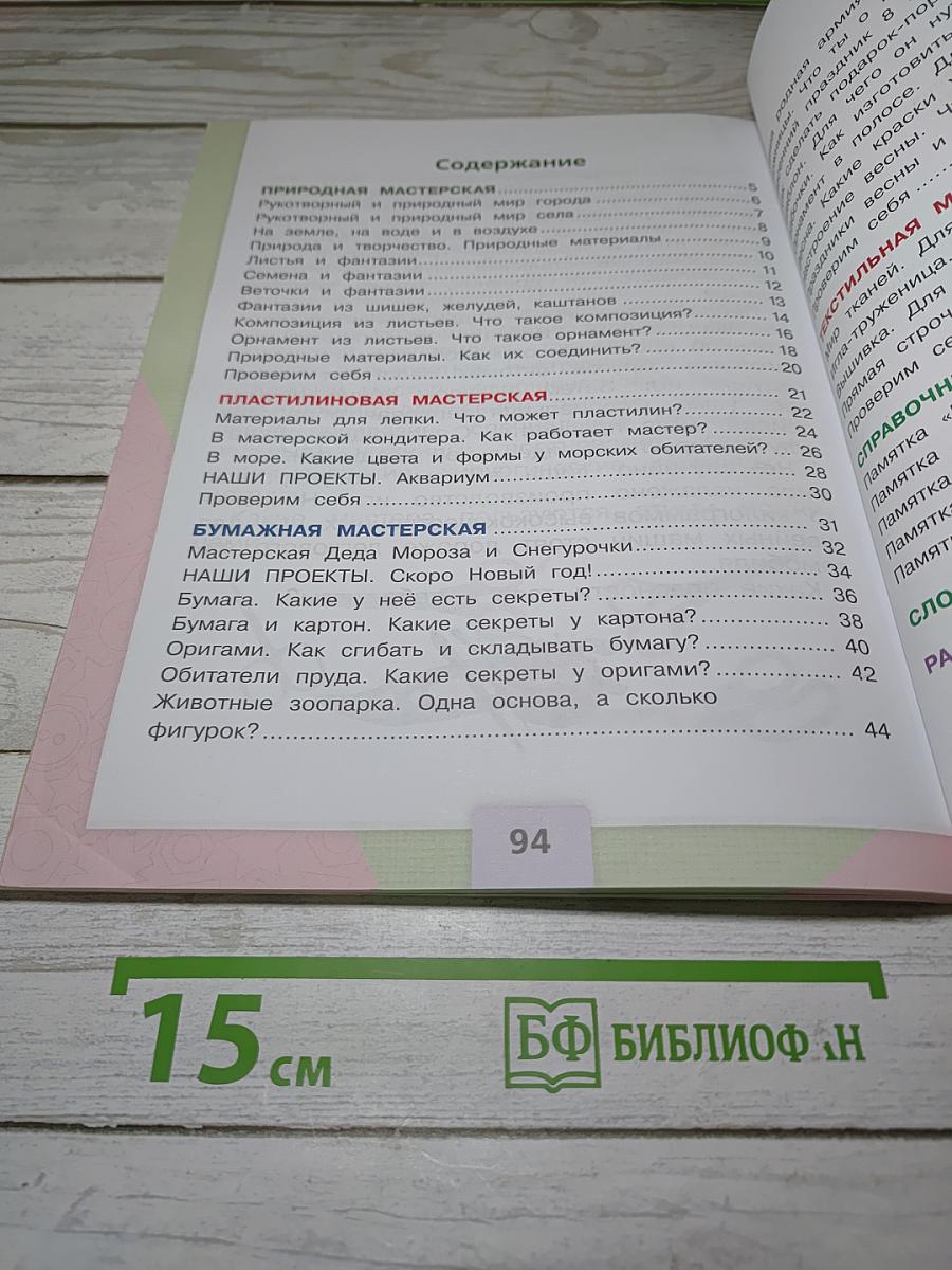 Технология. 1 класс