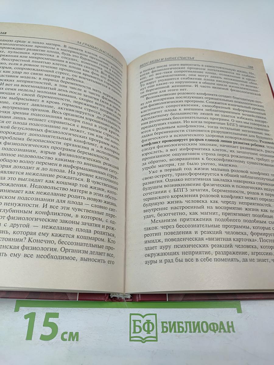 За гранью наслаждения