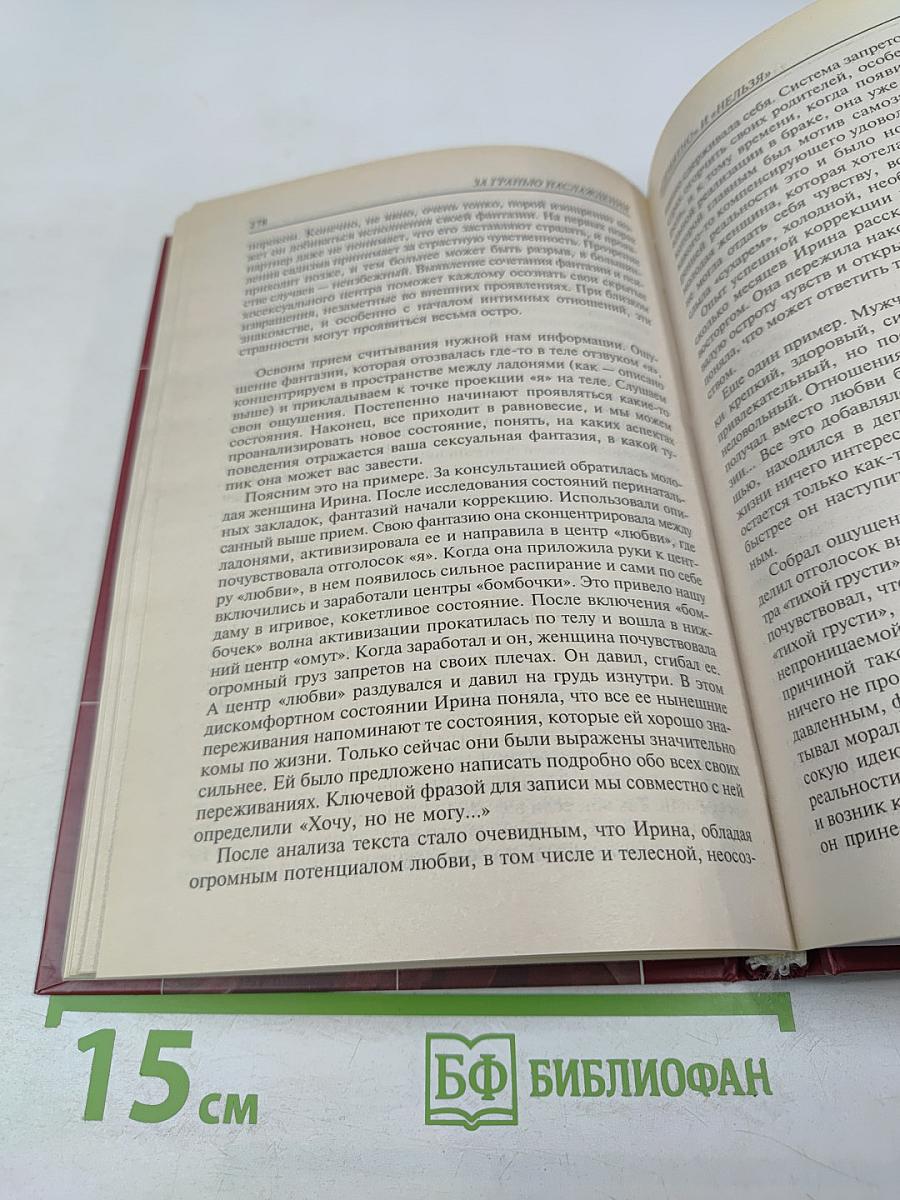 За гранью наслаждения