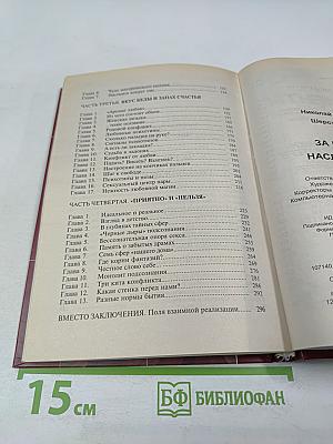 За гранью наслаждения