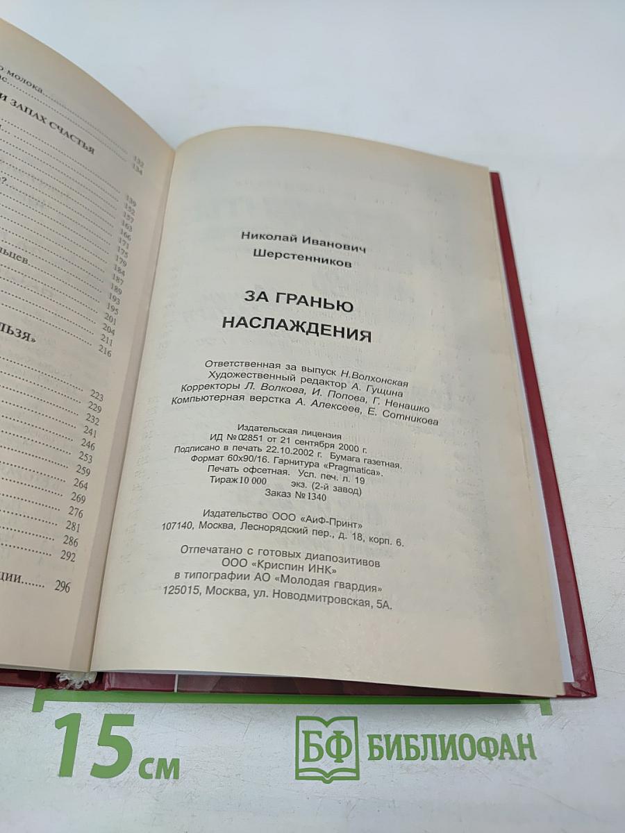 За гранью наслаждения