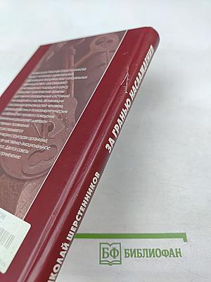 За гранью наслаждения