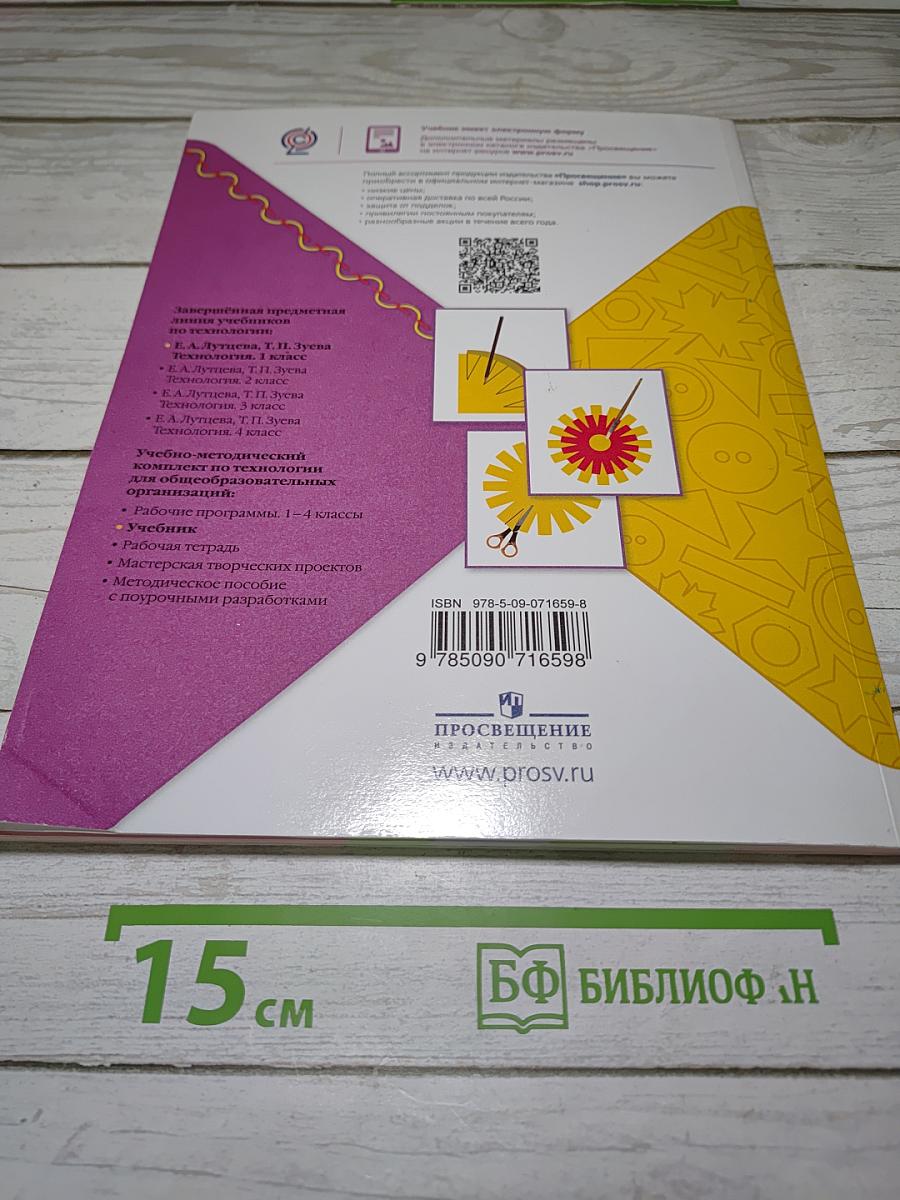 Технология. 1 класс
