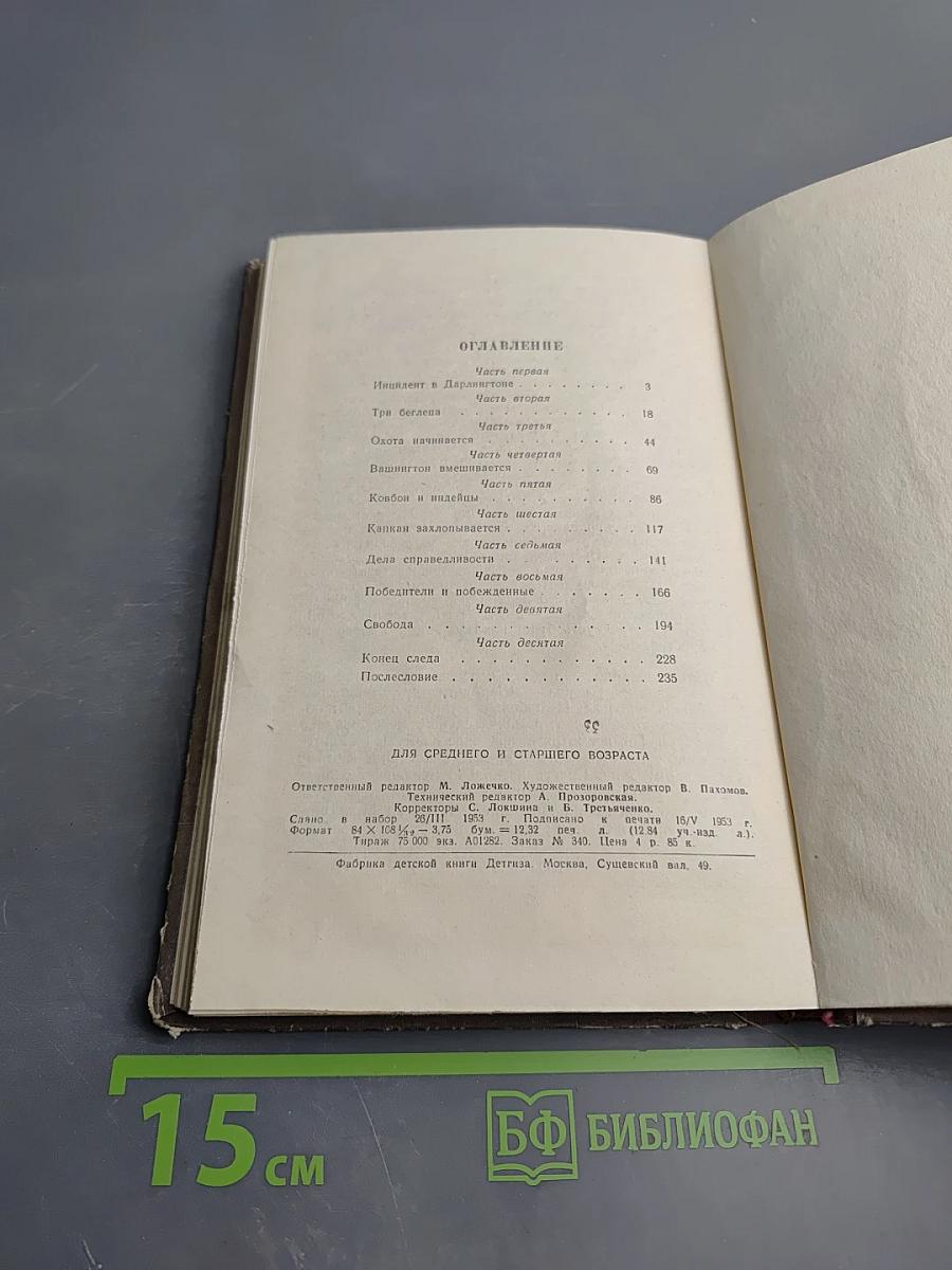 Последняя граница