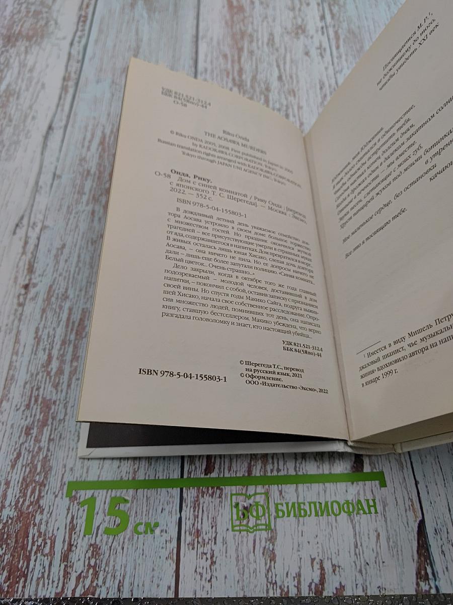 Дом с синей комнатой