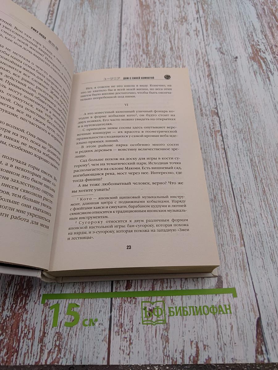 Дом с синей комнатой