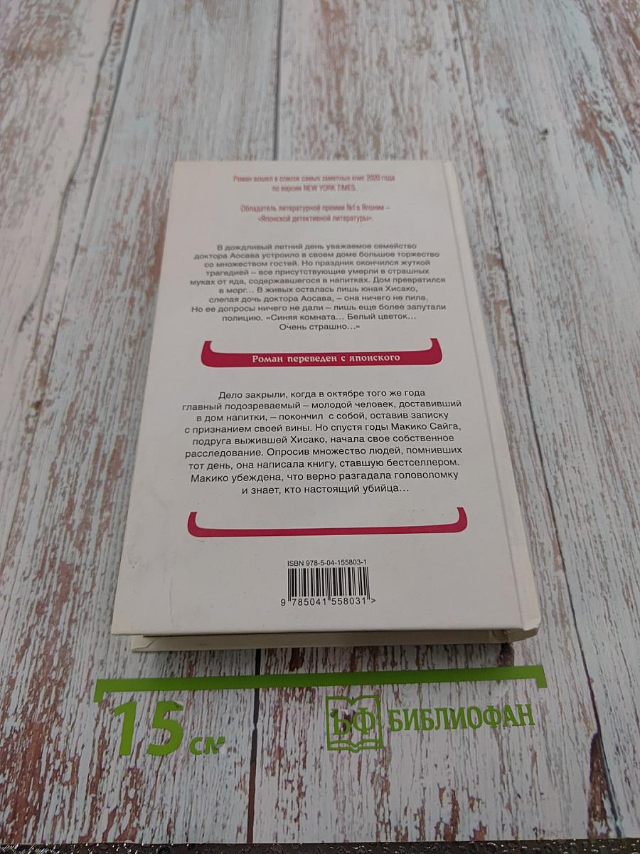 Дом с синей комнатой