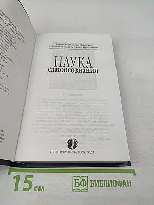 Наука самоосознания
