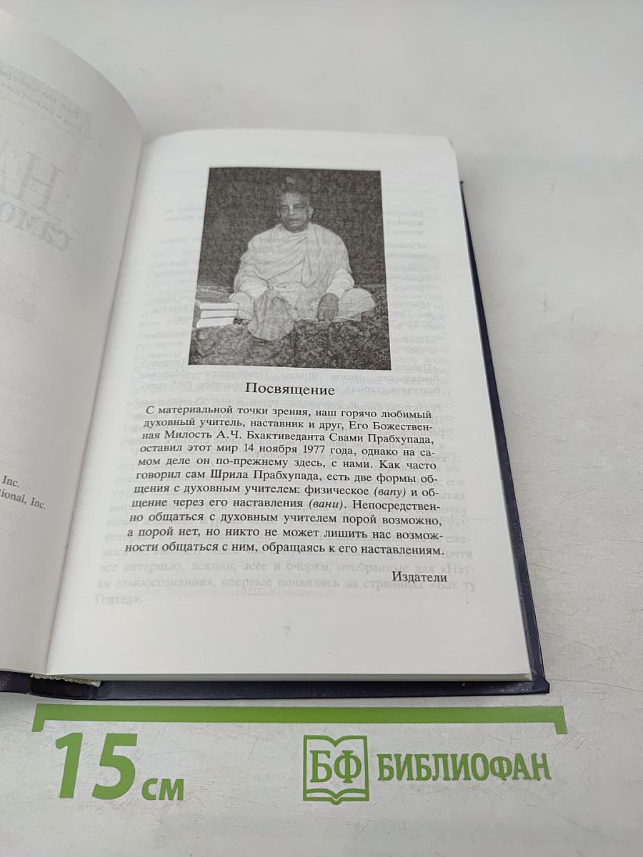 Наука самоосознания