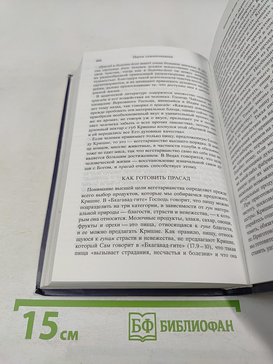 Наука самоосознания