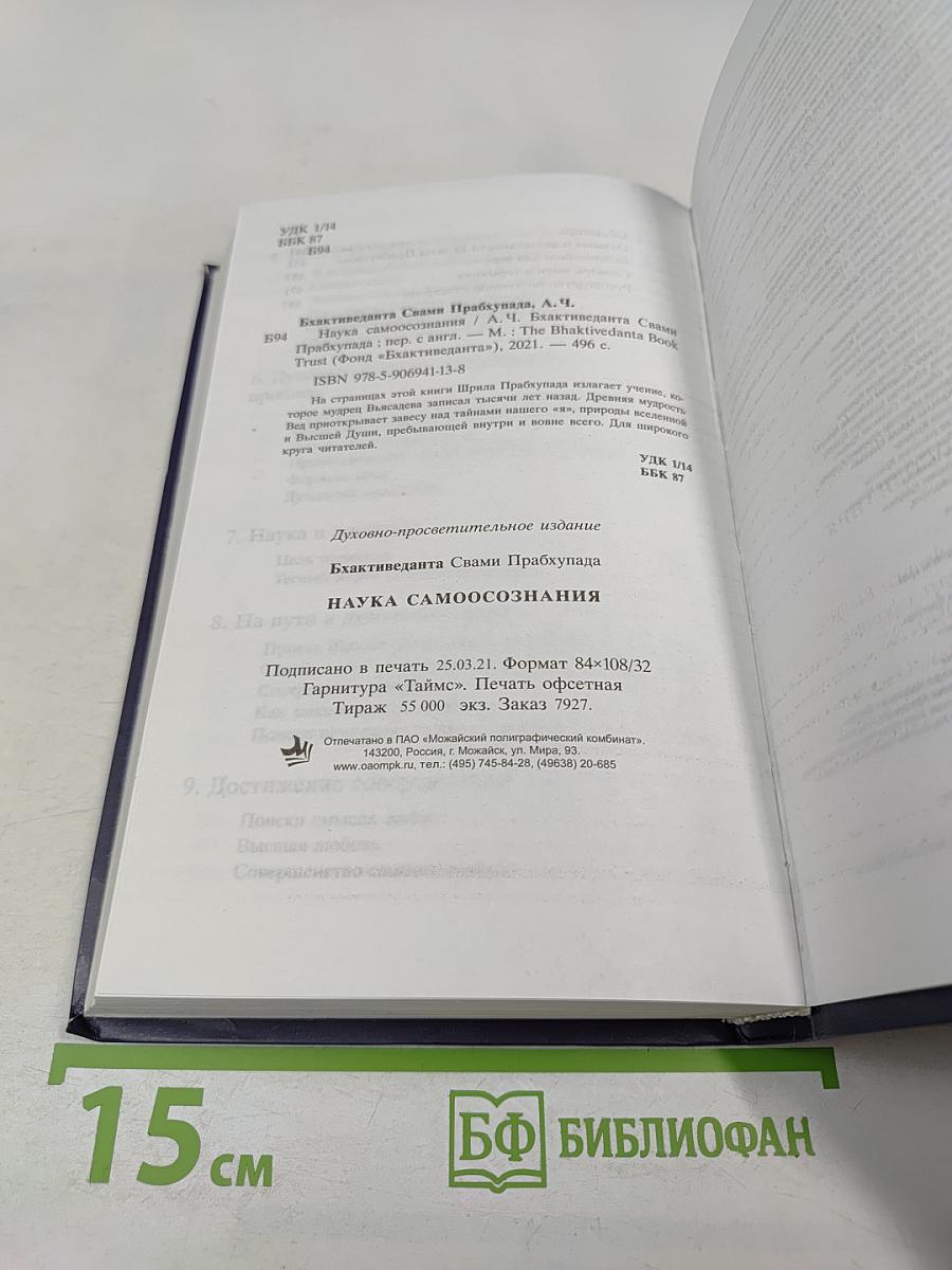 Наука самоосознания