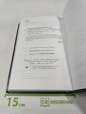 Наука самоосознания