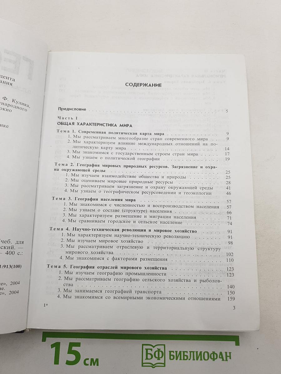 География. Экономическая и социальная география мира. 10 класс