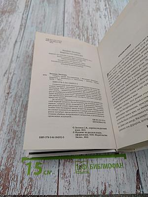 Смерть среди бессмертных