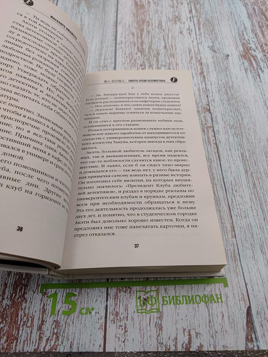 Смерть среди бессмертных