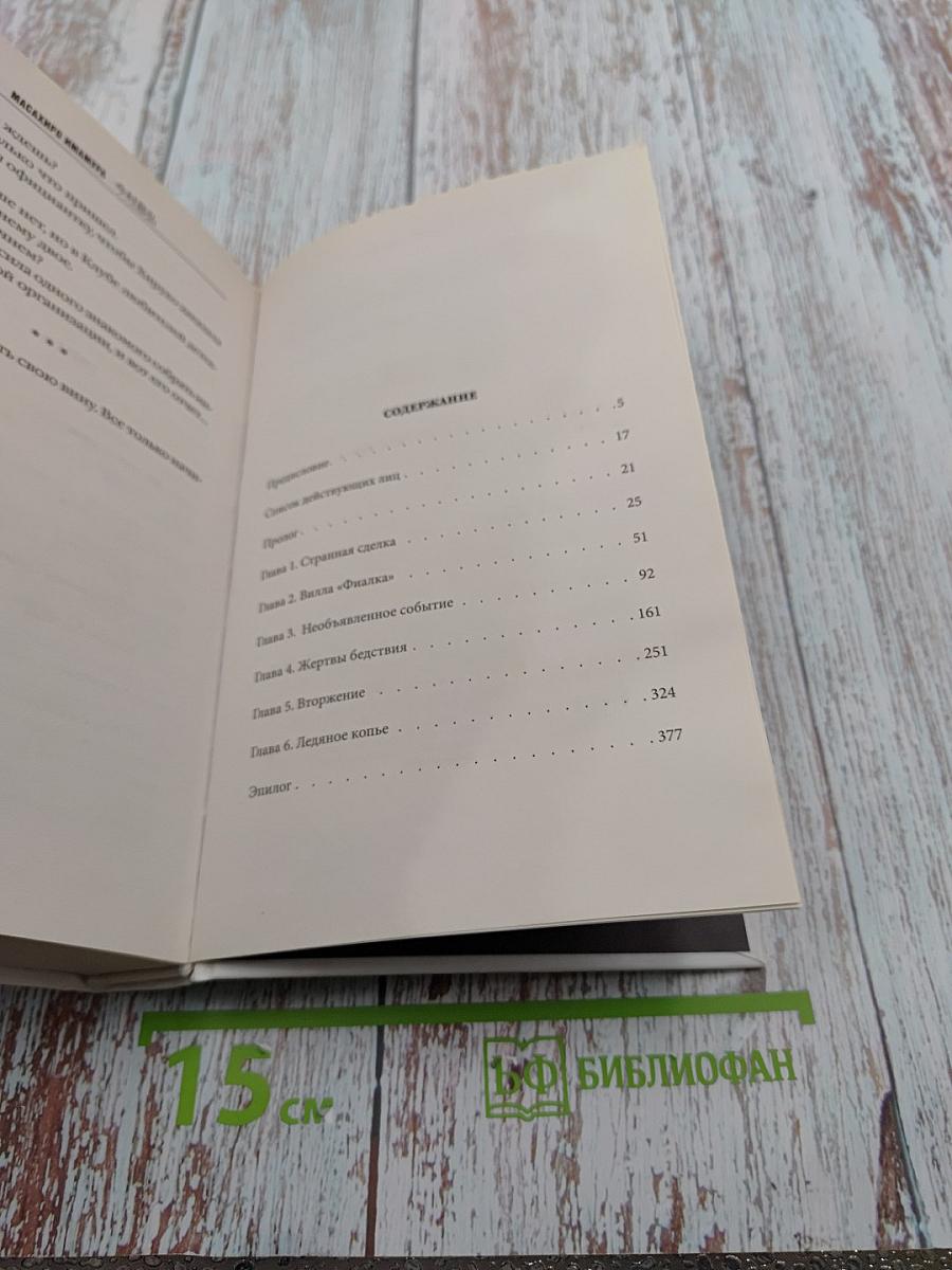 Смерть среди бессмертных