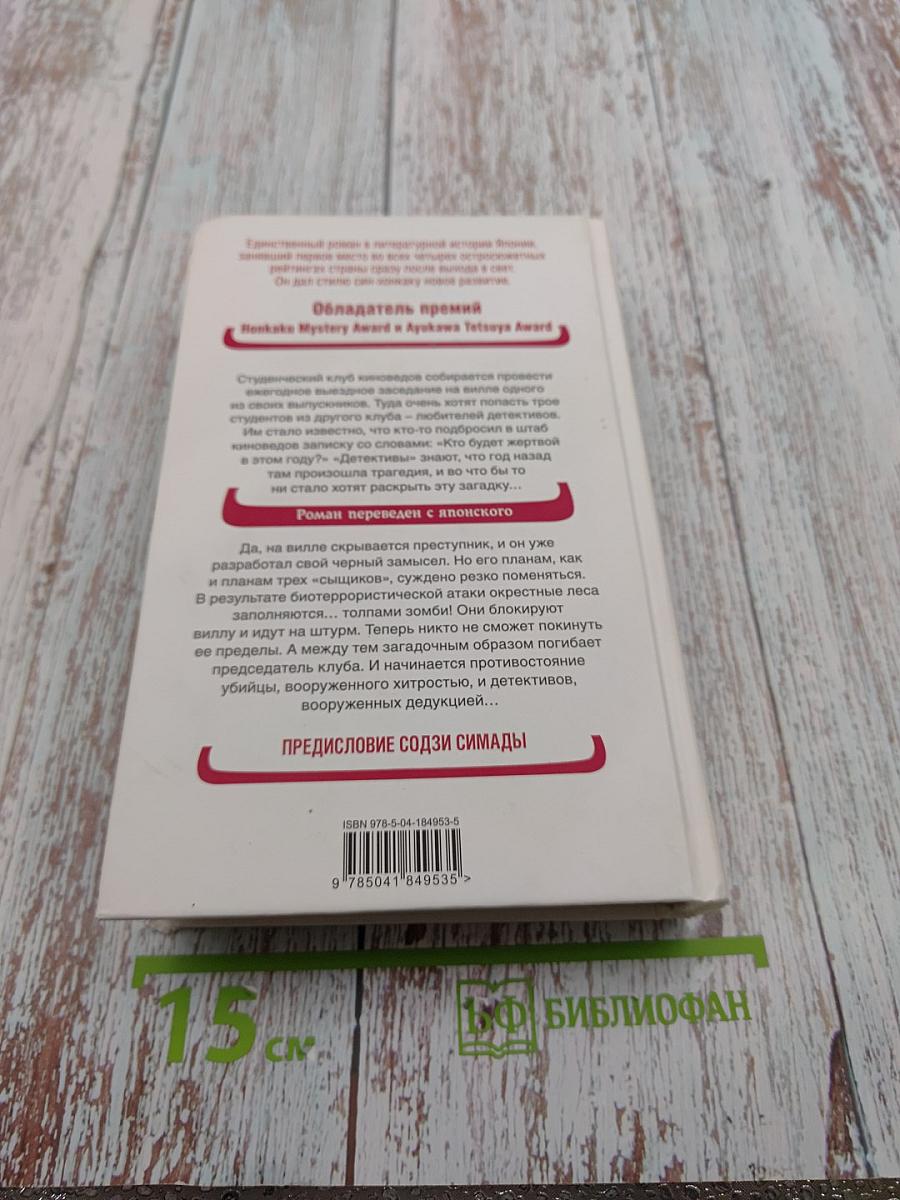 Смерть среди бессмертных