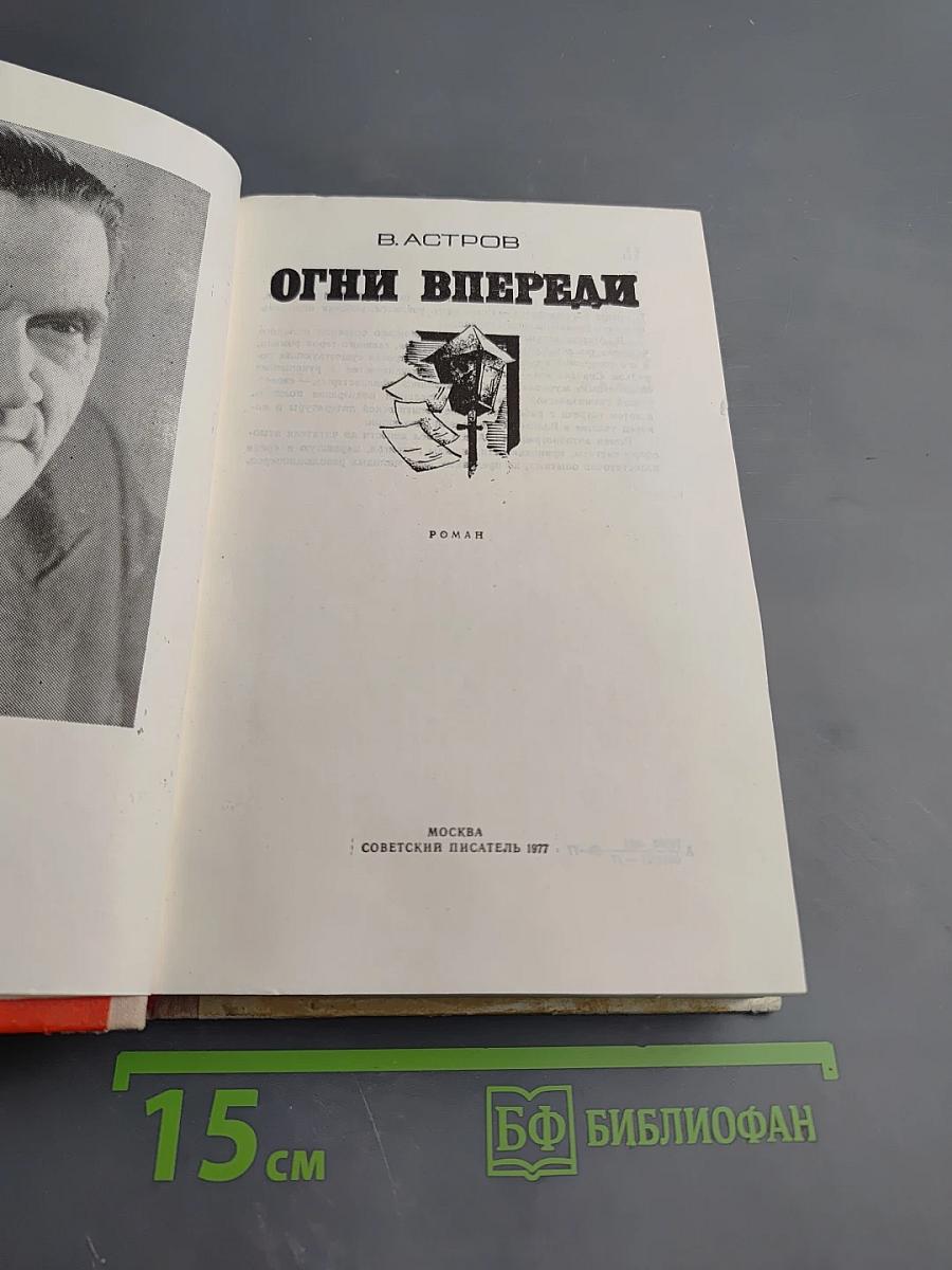 Огни впереди