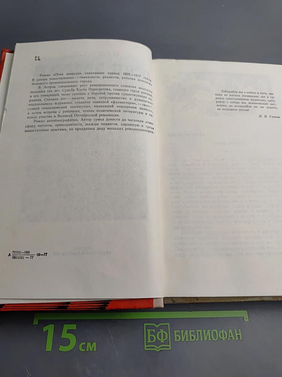 Огни впереди