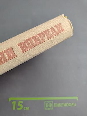 Огни впереди