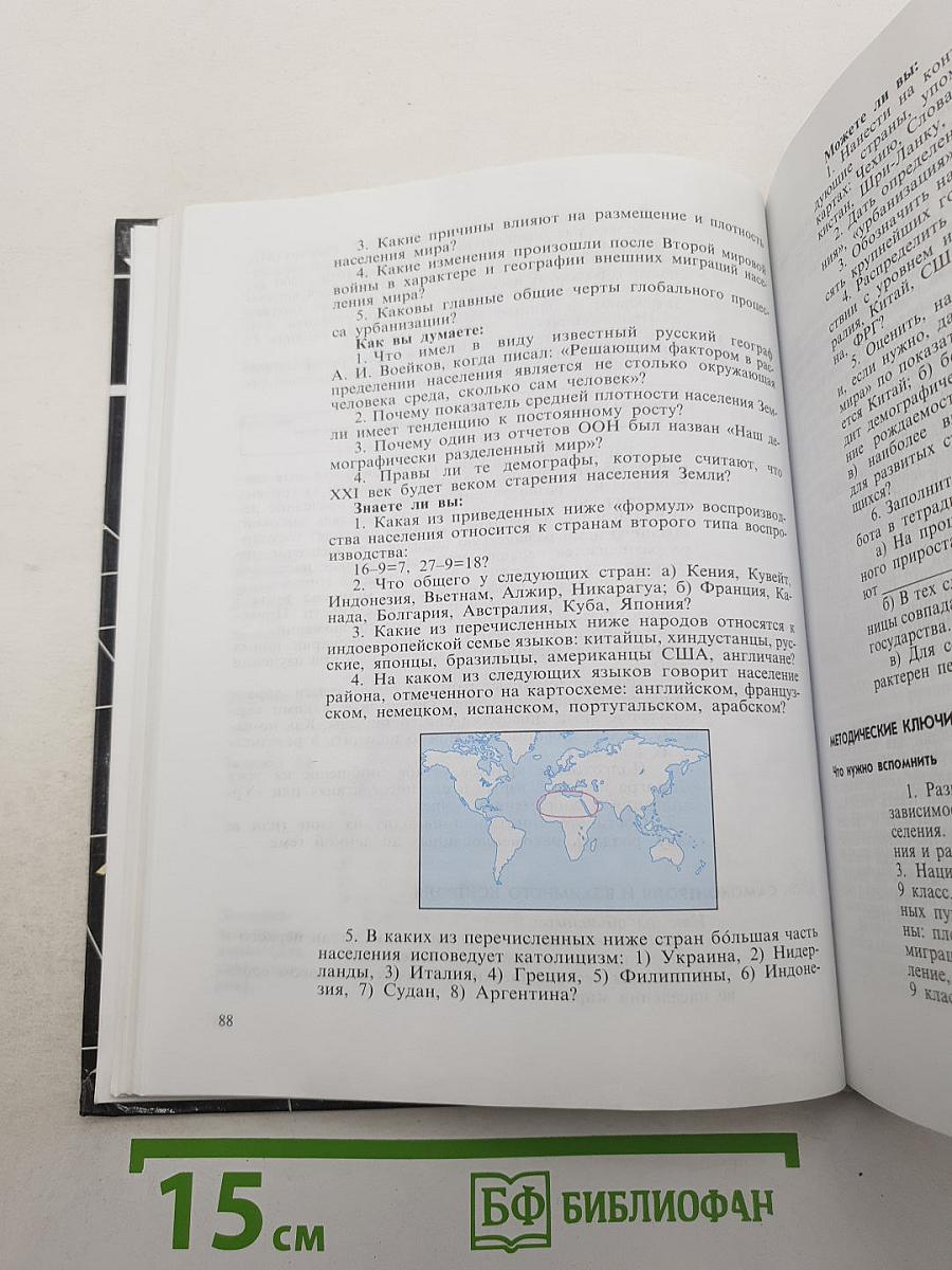 География. Экономическая и социальная география мира. 10 класс