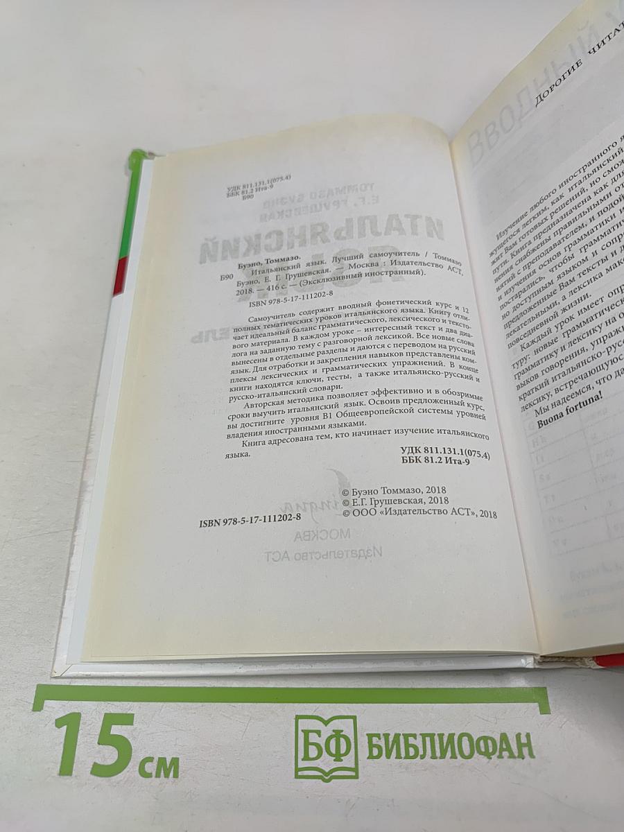 Лучший самоучитель итальянский язык