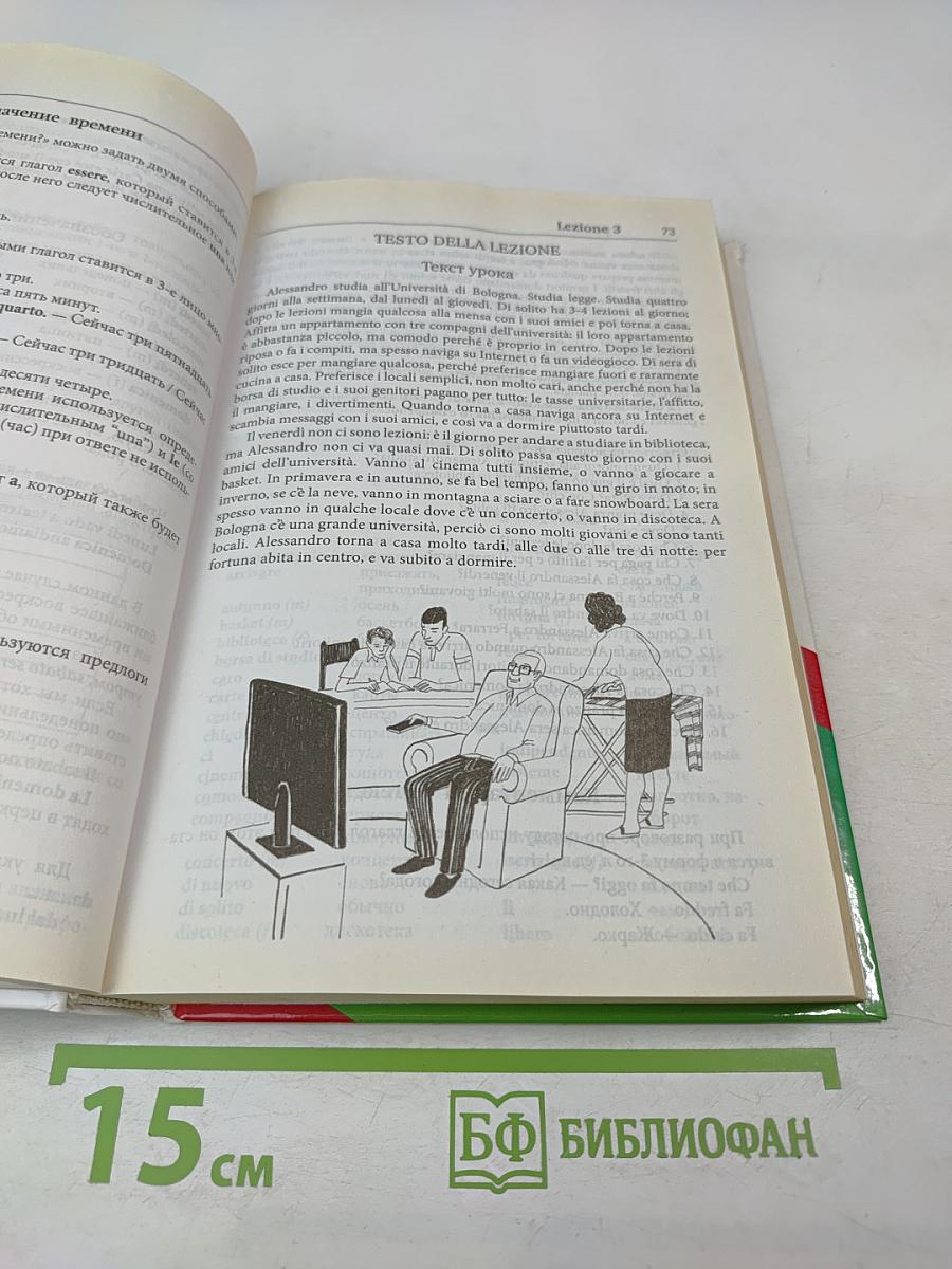 Лучший самоучитель итальянский язык