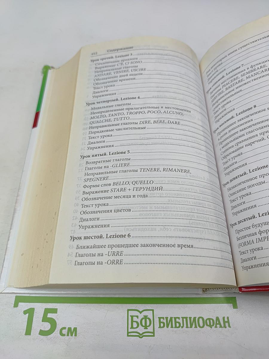 Лучший самоучитель итальянский язык