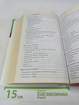 Лучший самоучитель итальянский язык