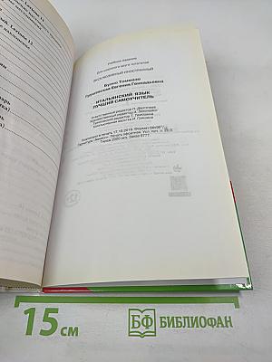 Лучший самоучитель итальянский язык