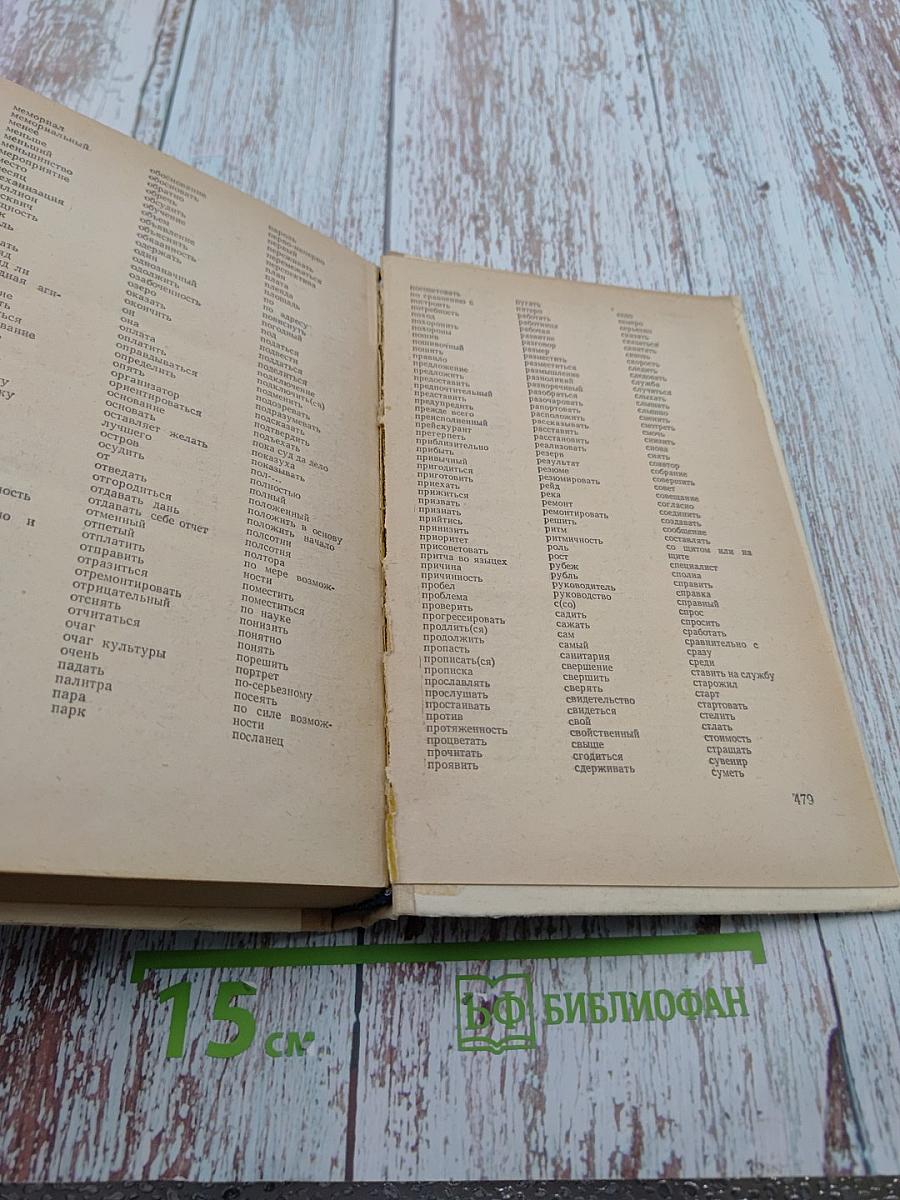 Трудности русского языка. Словарь журналиста