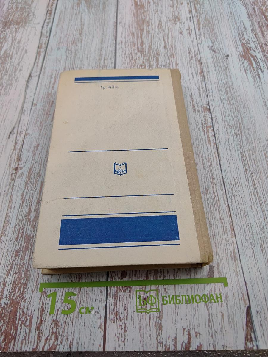 Трудности русского языка. Словарь журналиста