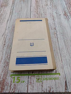 Трудности русского языка. Словарь журналиста