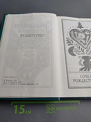 Энциклопедия православной обрядовой кухни