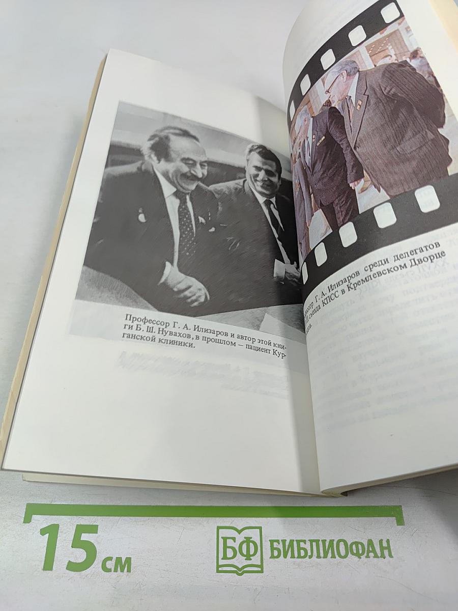 Доктор Илизаров