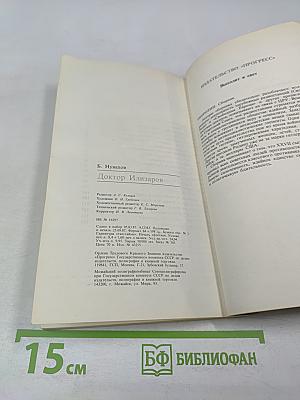 Доктор Илизаров