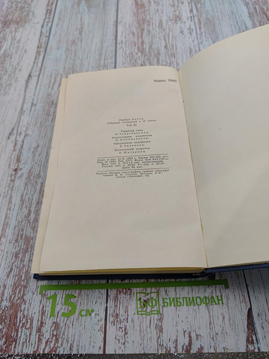 Собрание сочинений. Том 11