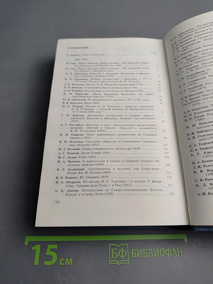 Взгляд в историю - Взгляд в будущее