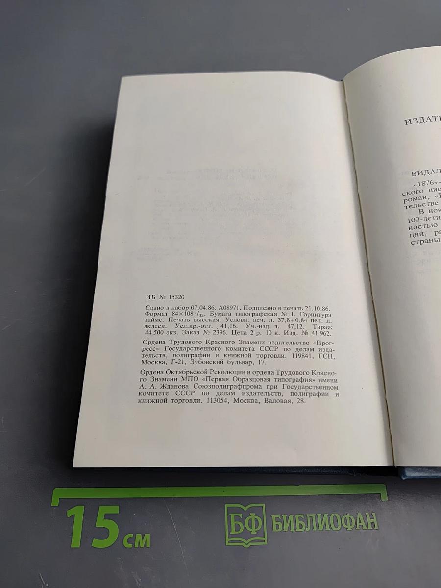 Взгляд в историю - Взгляд в будущее